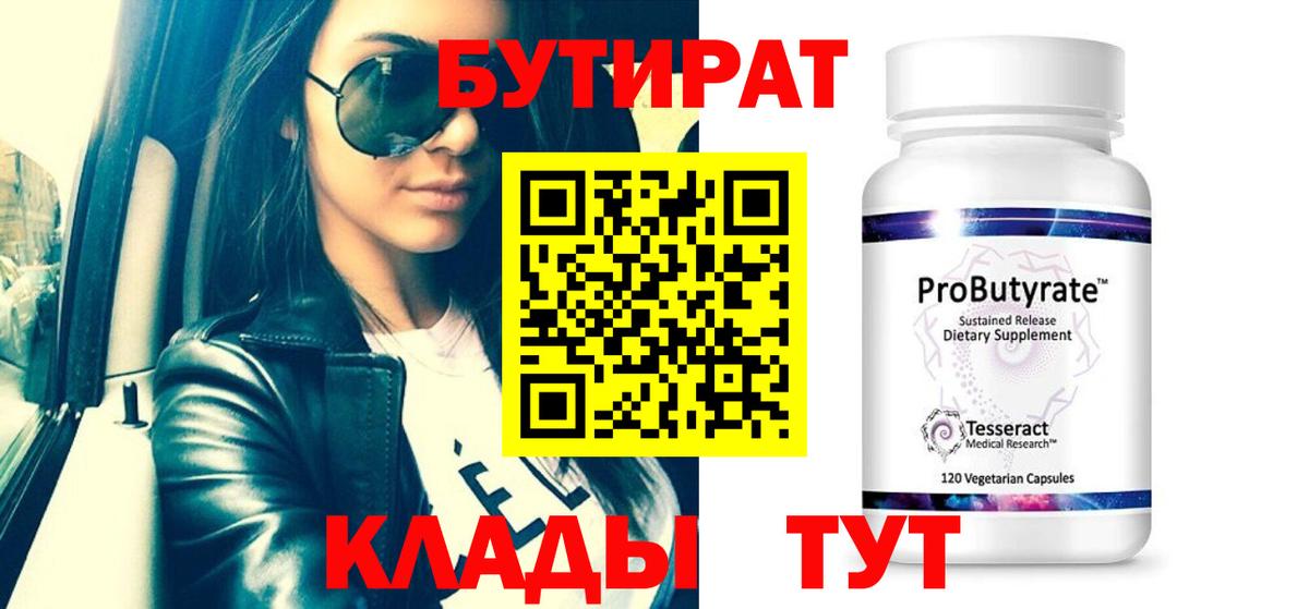 Бутират буратино  Красный Сулин 