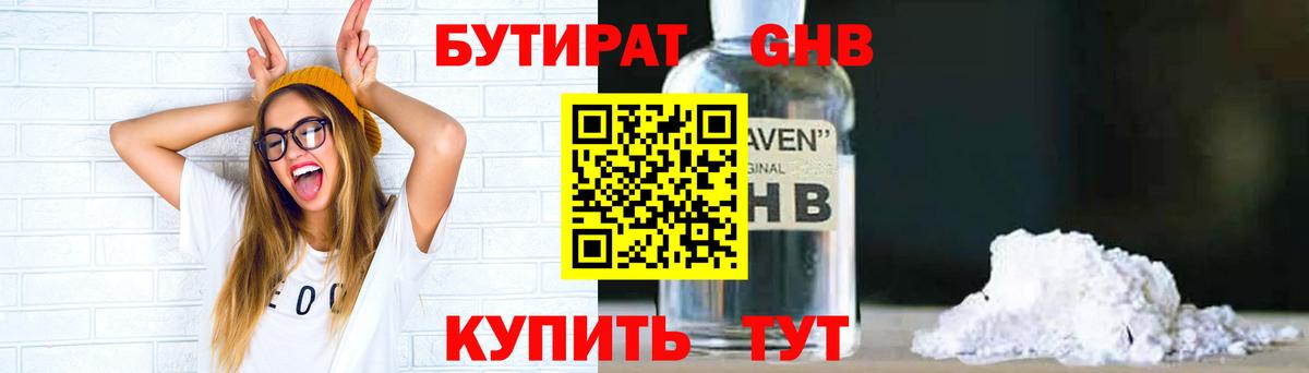 Бутират бутик Красный Сулин