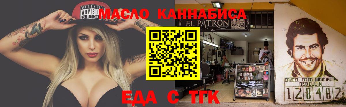 Еда ТГК марихуана  Красный Сулин 