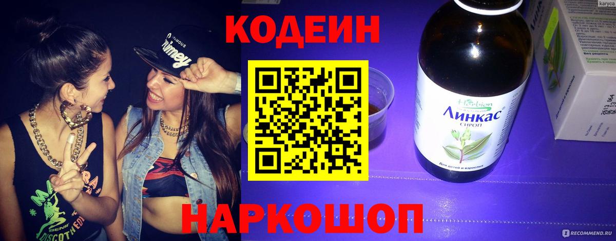 Кодеиновый сироп Lean Purple Drank Красный Сулин