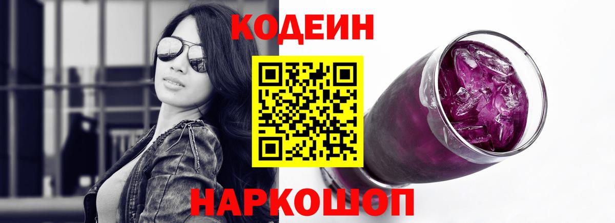 Кодеиновый сироп Lean Purple Drank  Кодеиновый сироп Lean Purple Drank  Красный Сулин  Вход с VPN 