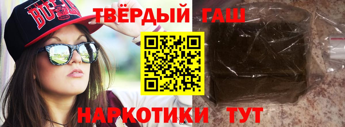 ГАШИШ VHQ  Вход с VPN  Красный Сулин  Гашиш  ГАШ убойный 