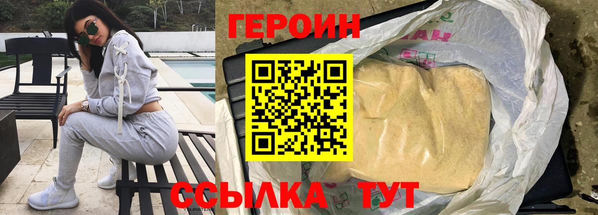 ГЕРОИН герыч Красный Сулин