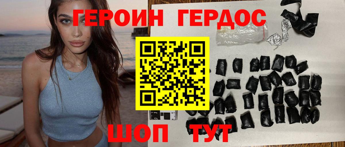 ГЕРОИН белый  Вход с VPN  Красный Сулин 