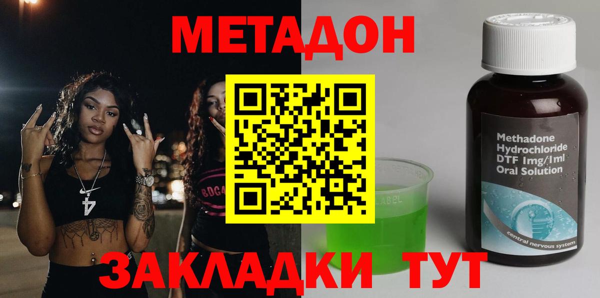 Красный Сулин  МЕТАДОН кристалл  Вход с VPN  МЕТАДОН мёд 