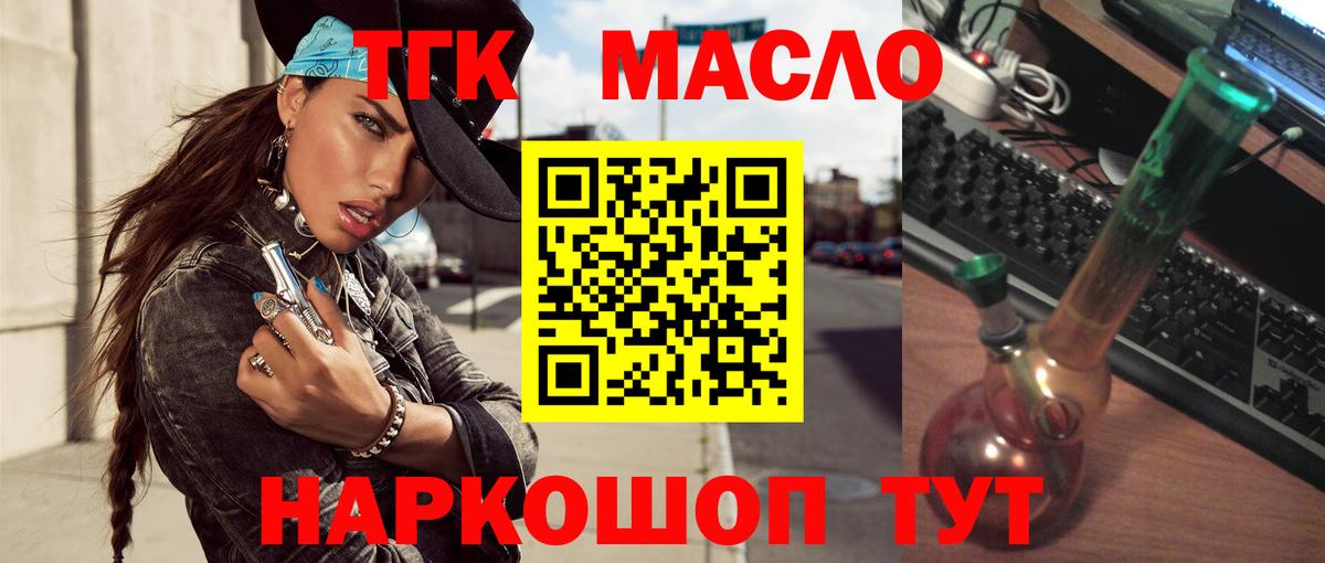ТГК вейп с тгк  Вход с VPN  Дистиллят ТГК гашишное масло  Красный Сулин 